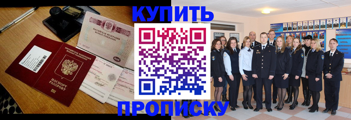 прописка 2025 в Тольятти